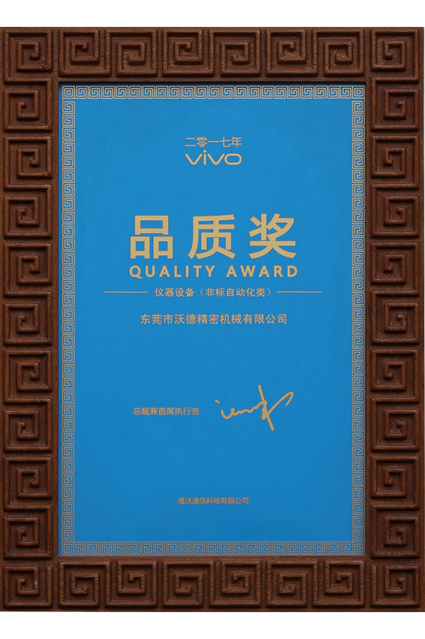 VIVO品質獎