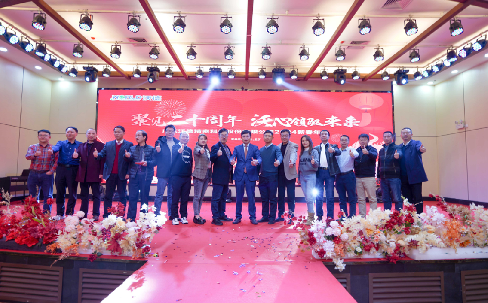 聚見二十周年 沃心領(lǐng)馭未來(lái) | 沃德精密科技2024迎春晚會(huì)圓滿落幕